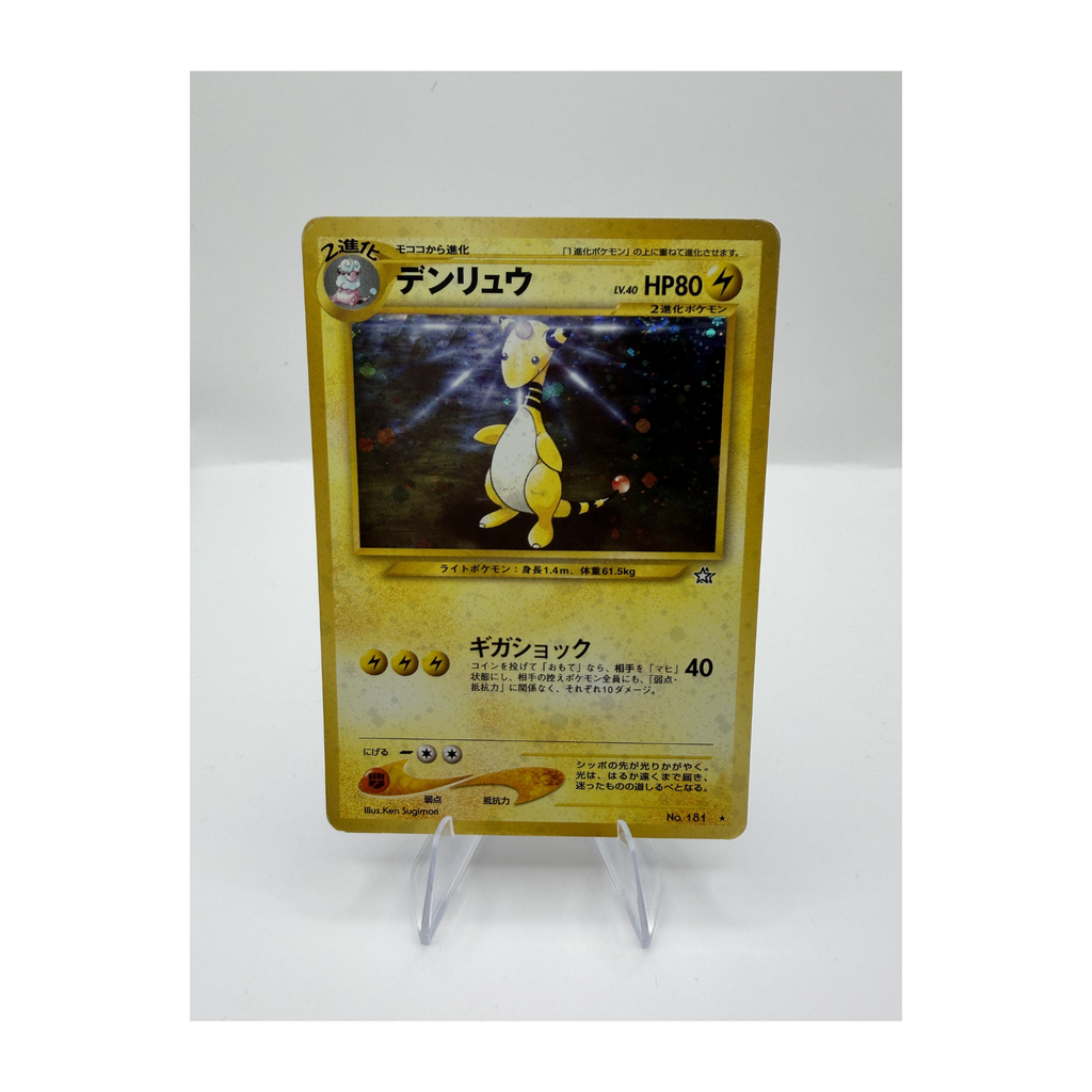 Ampharos #181 Gold Silver To a New World