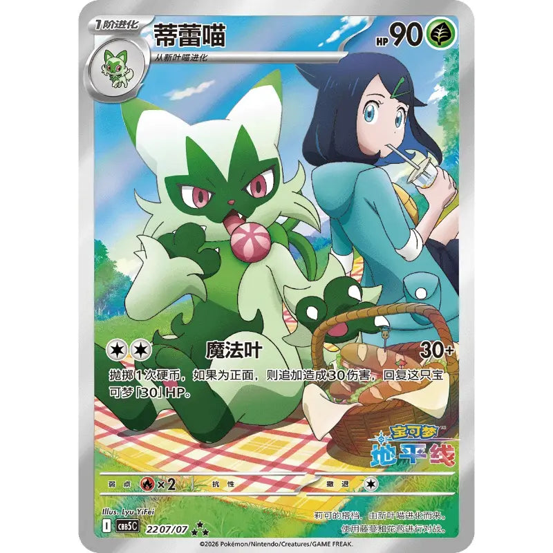 Pokemon Gem Pack vol 5 Booster Box - Simplified Chinese Pack