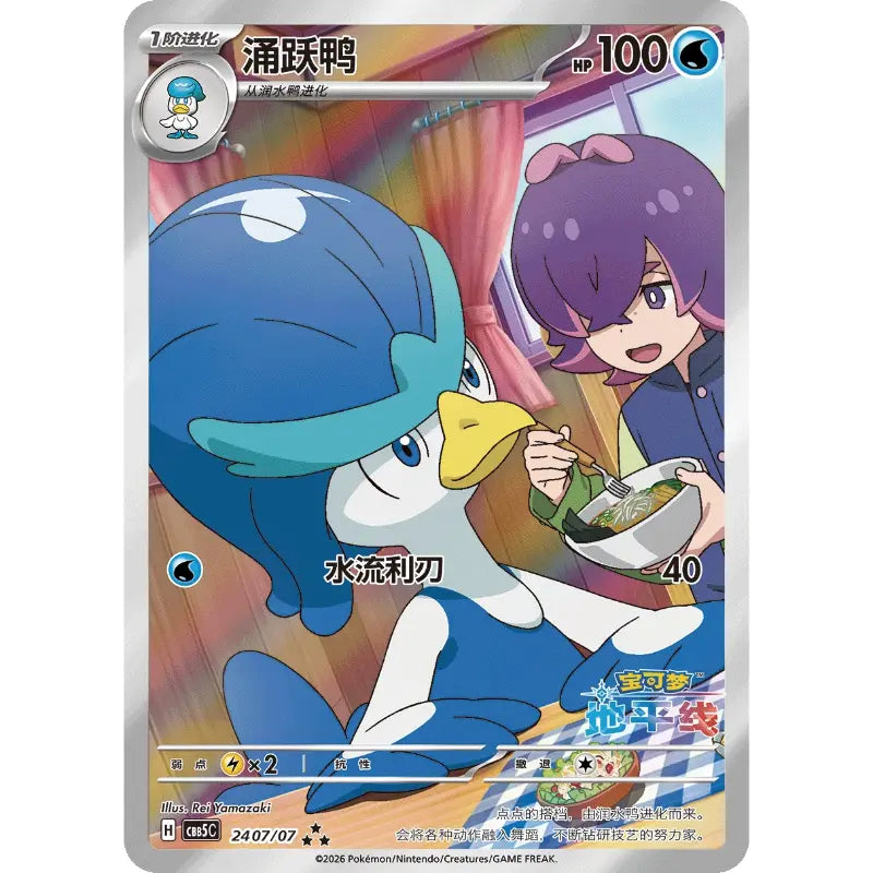 Pokemon Gem Pack vol 5 Booster Box - Simplified Chinese Pack